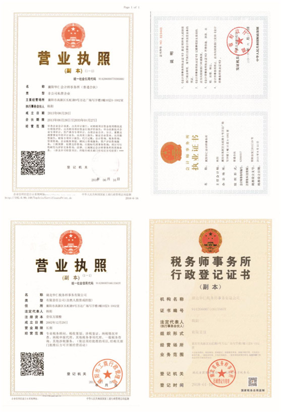 營(yíng)業(yè)執(zhí)照、資質(zhì)證書.jpg